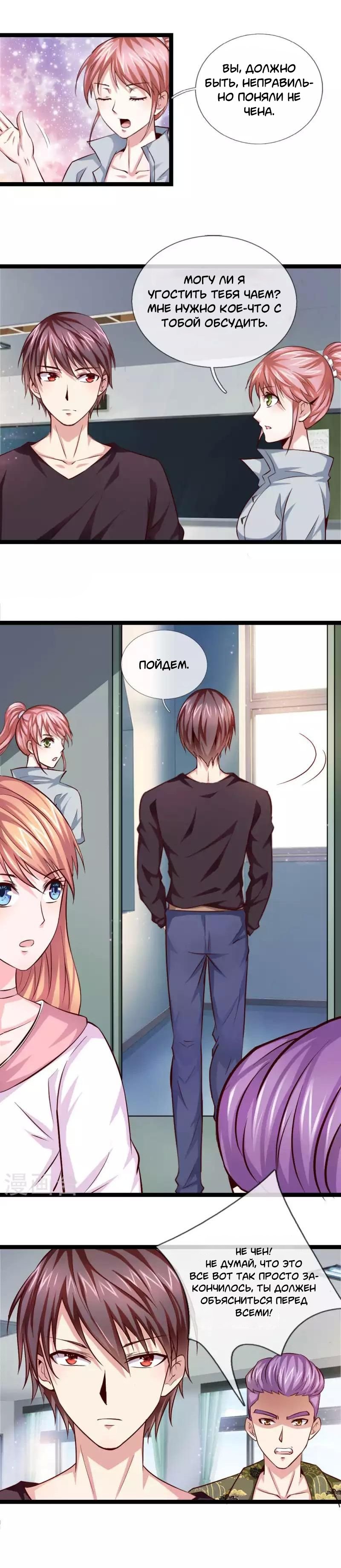 Манга Мастер ножа - Глава 50 Страница 3