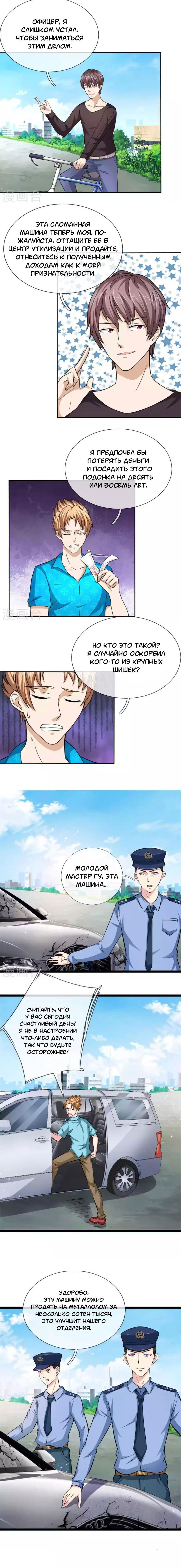 Манга Мастер ножа - Глава 47 Страница 3