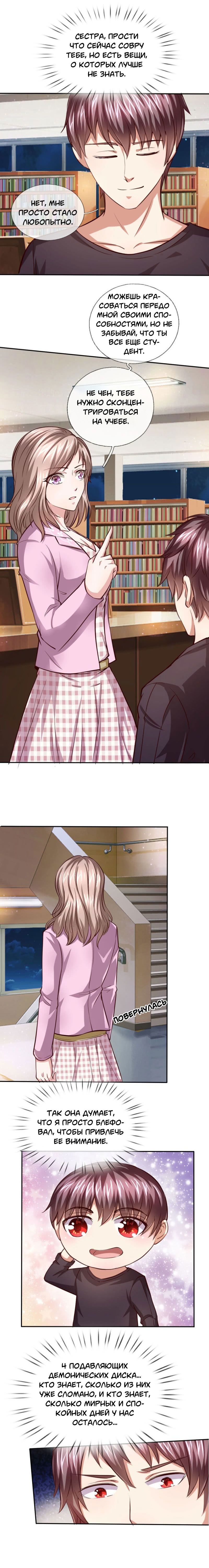 Манга Мастер ножа - Глава 40 Страница 2