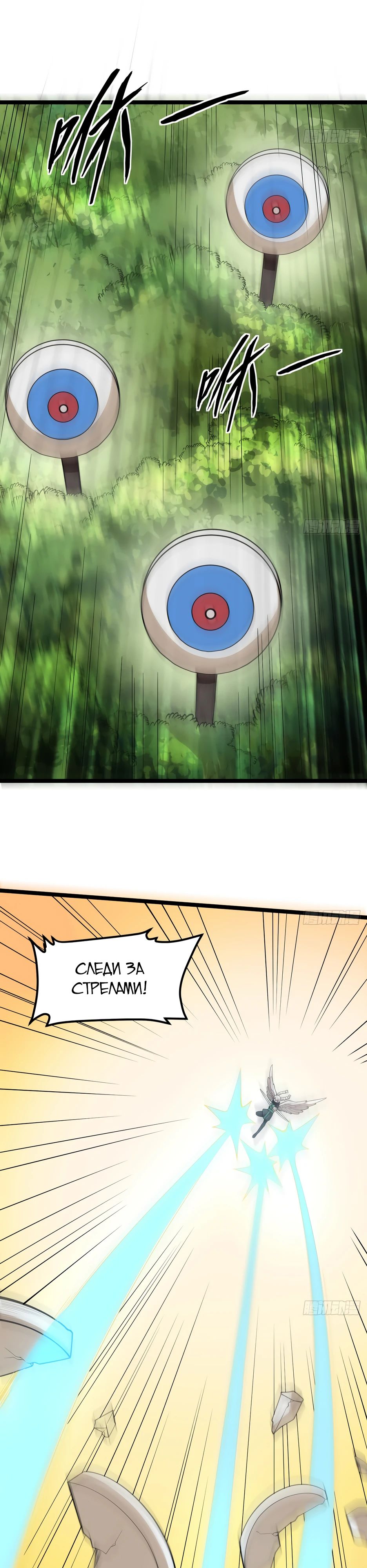 Манга С сего дня я лорд замка в другом мире - Глава 527 Страница 11