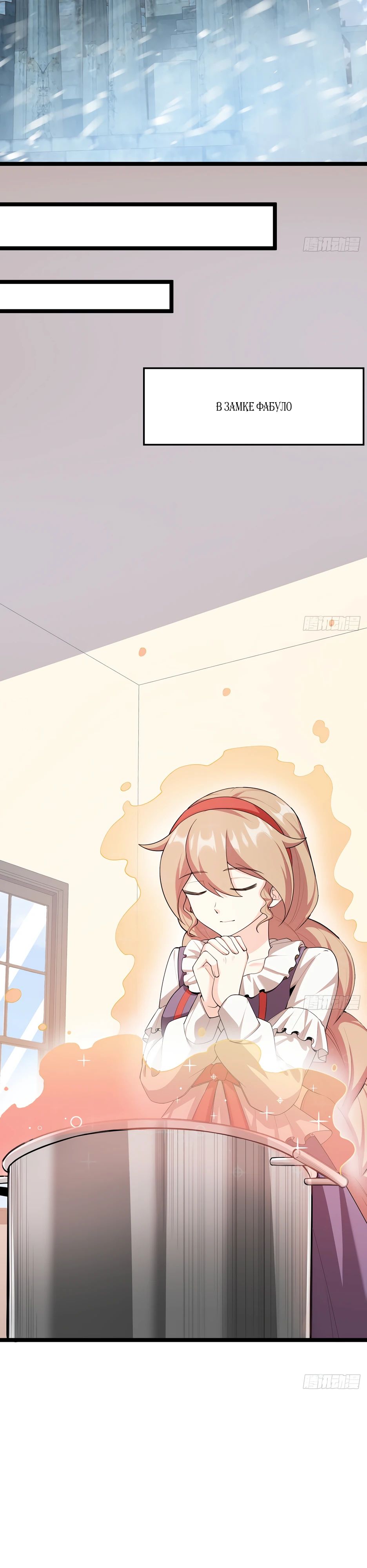 Манга С сего дня я лорд замка в другом мире - Глава 527 Страница 8