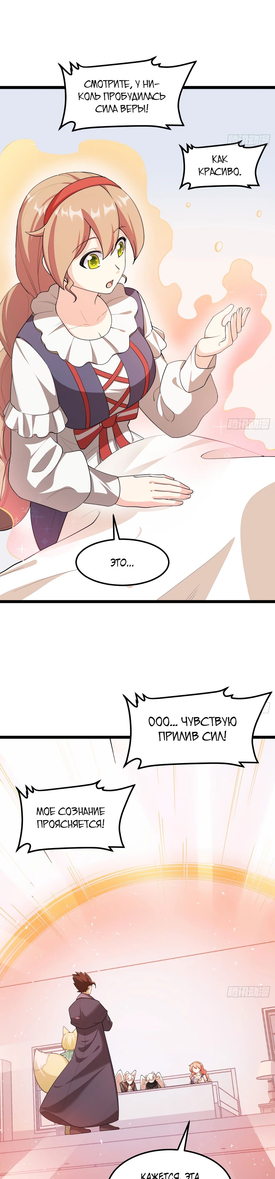 Манга С сего дня я лорд замка в другом мире - Глава 527 Страница 5