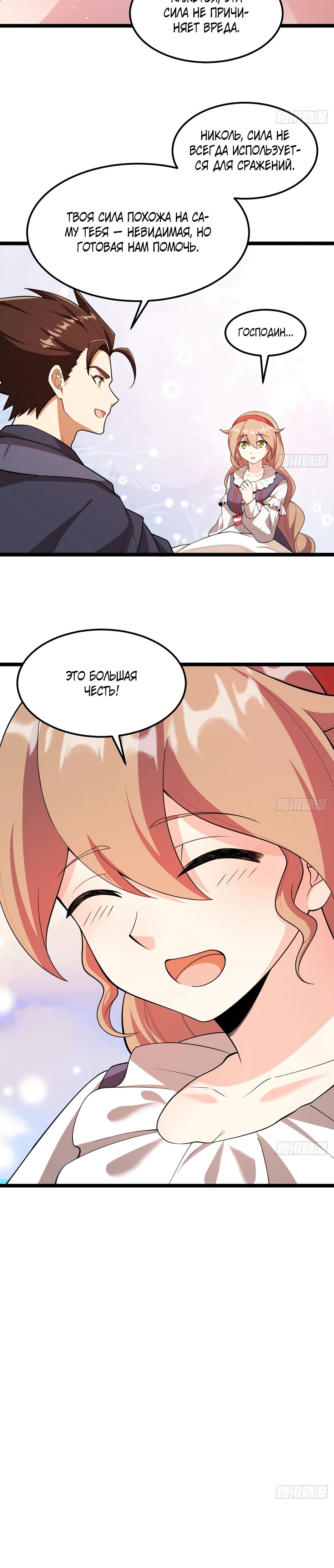 Манга С сего дня я лорд замка в другом мире - Глава 527 Страница 6