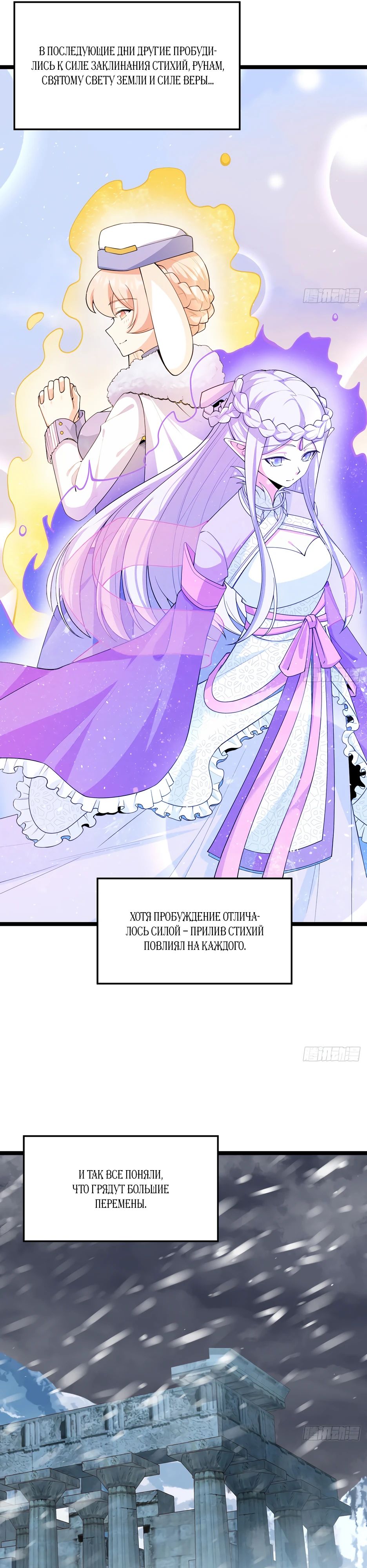 Манга С сего дня я лорд замка в другом мире - Глава 527 Страница 7