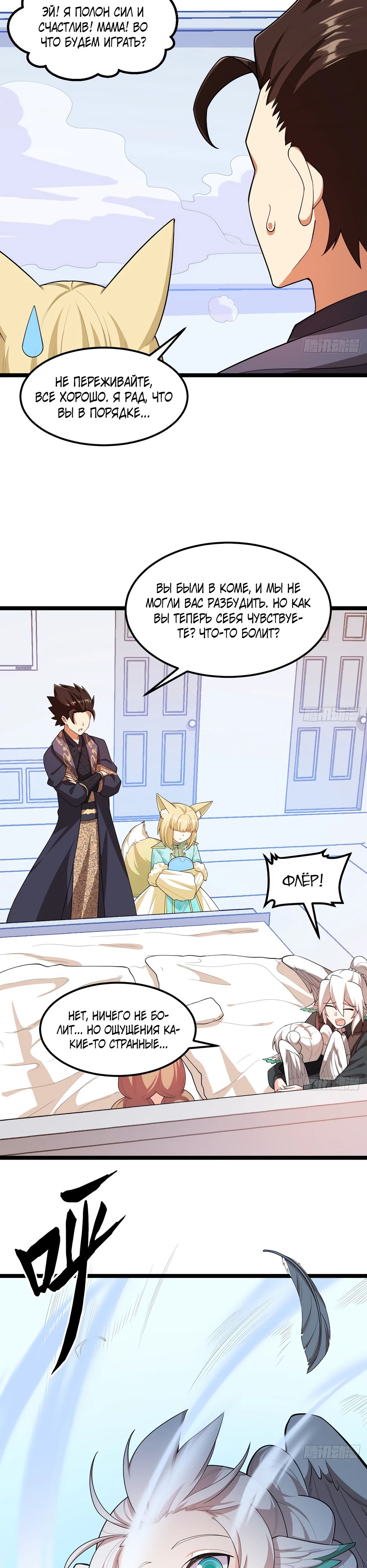 Манга С сего дня я лорд замка в другом мире - Глава 527 Страница 3