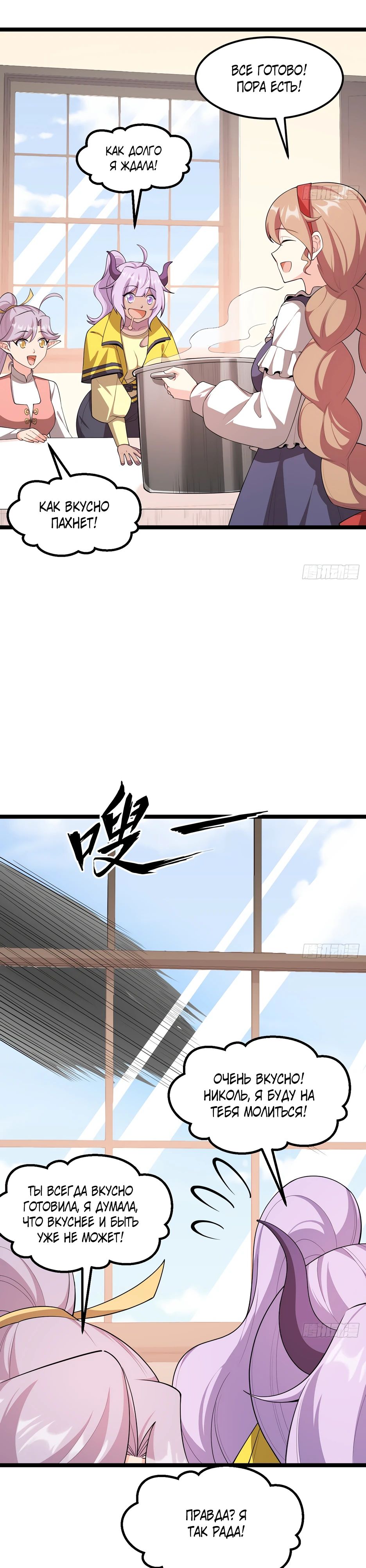 Манга С сего дня я лорд замка в другом мире - Глава 527 Страница 9