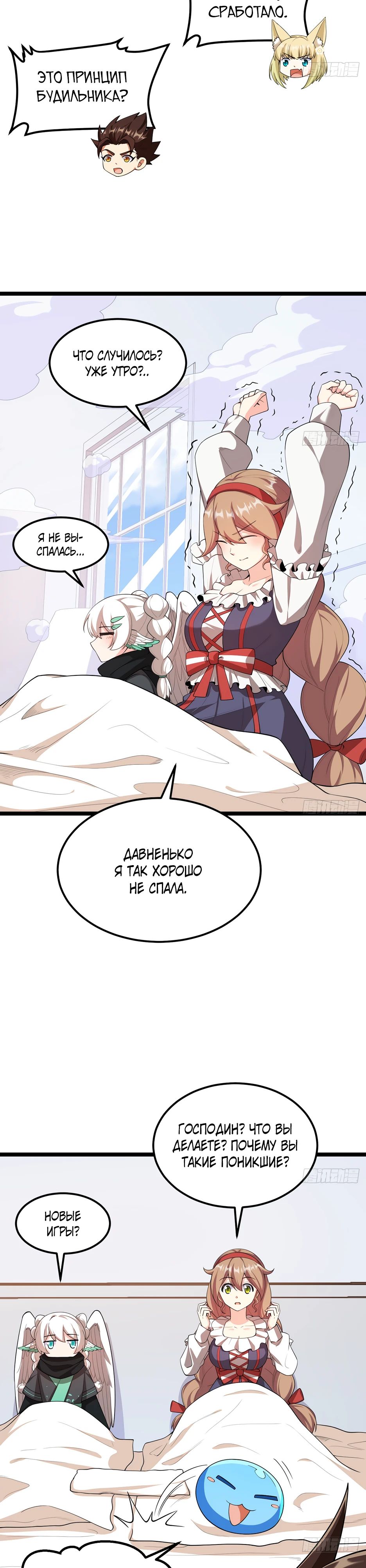 Манга С сего дня я лорд замка в другом мире - Глава 527 Страница 2