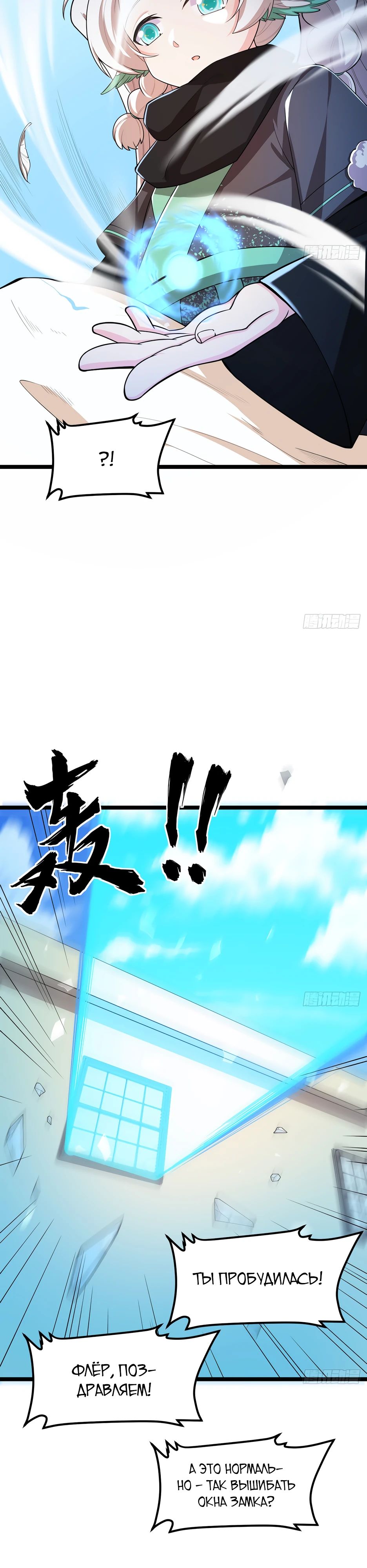 Манга С сего дня я лорд замка в другом мире - Глава 527 Страница 4