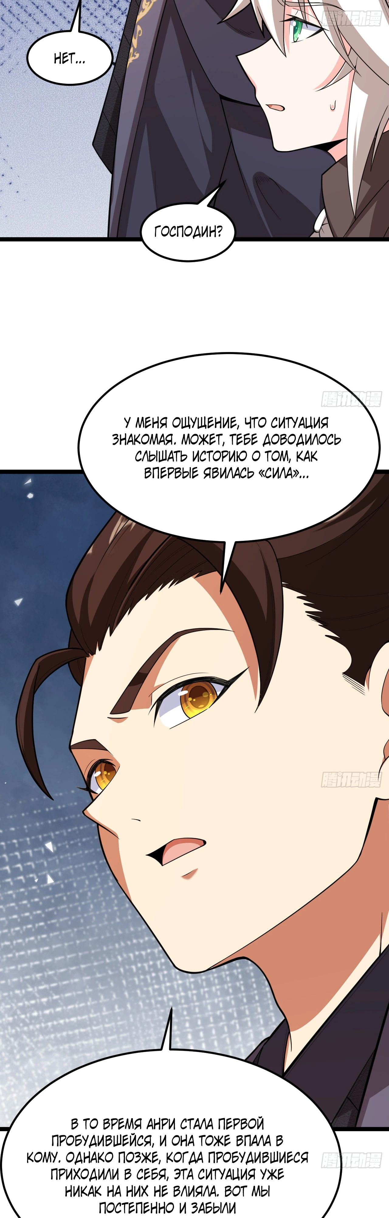 Манга С сего дня я лорд замка в другом мире - Глава 526 Страница 8