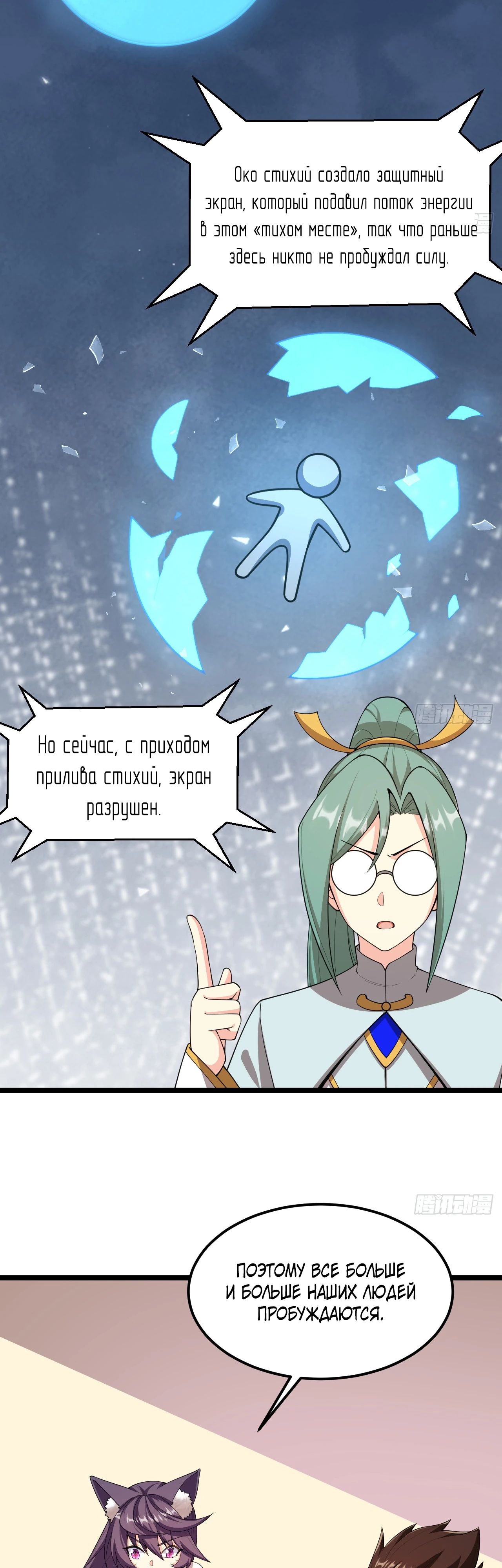 Манга С сего дня я лорд замка в другом мире - Глава 526 Страница 11