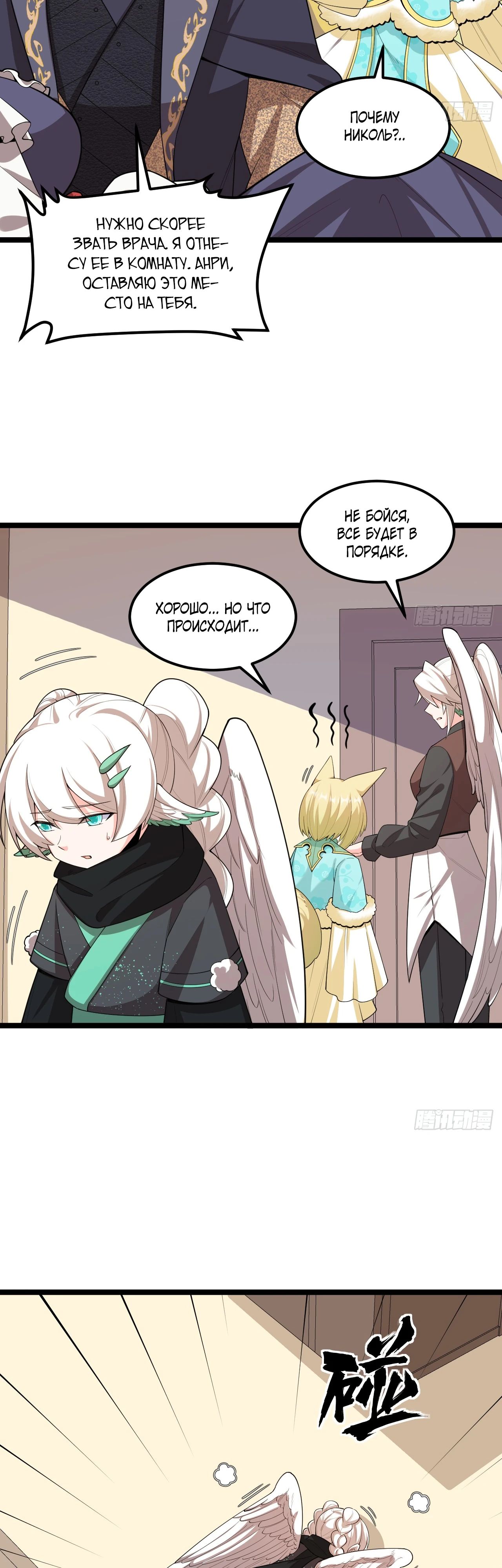 Манга С сего дня я лорд замка в другом мире - Глава 526 Страница 3