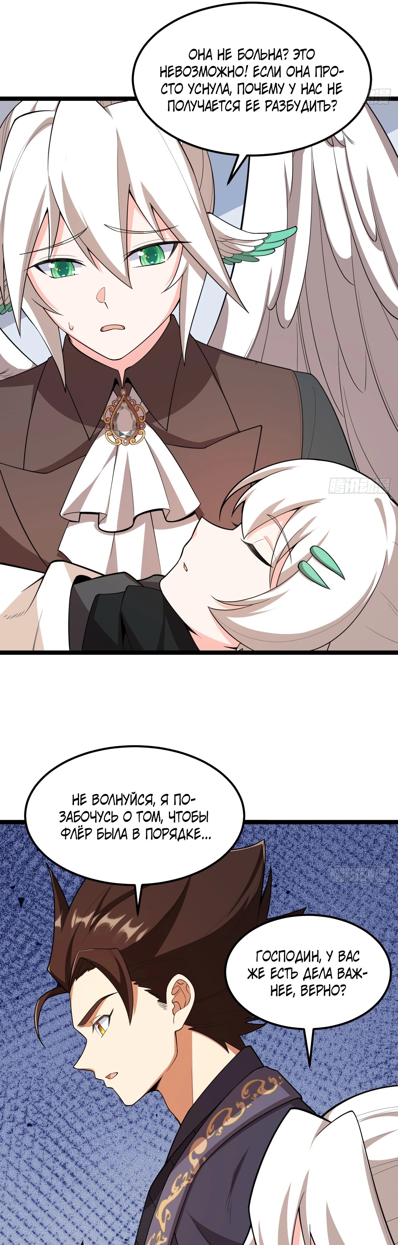 Манга С сего дня я лорд замка в другом мире - Глава 526 Страница 7