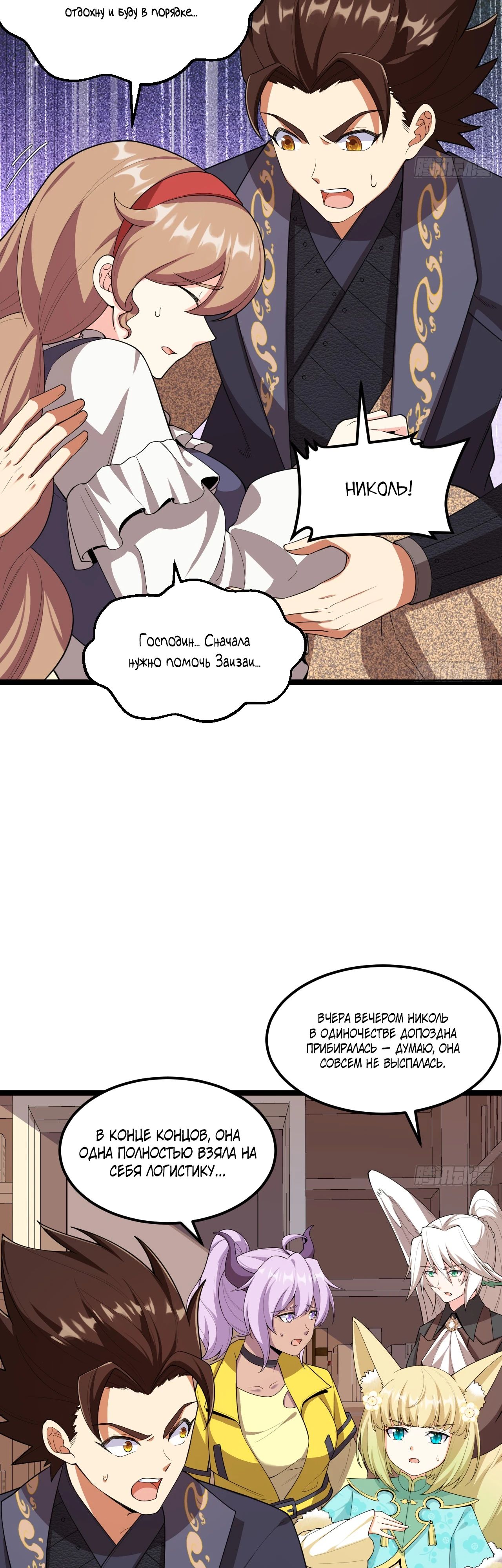 Манга С сего дня я лорд замка в другом мире - Глава 526 Страница 2