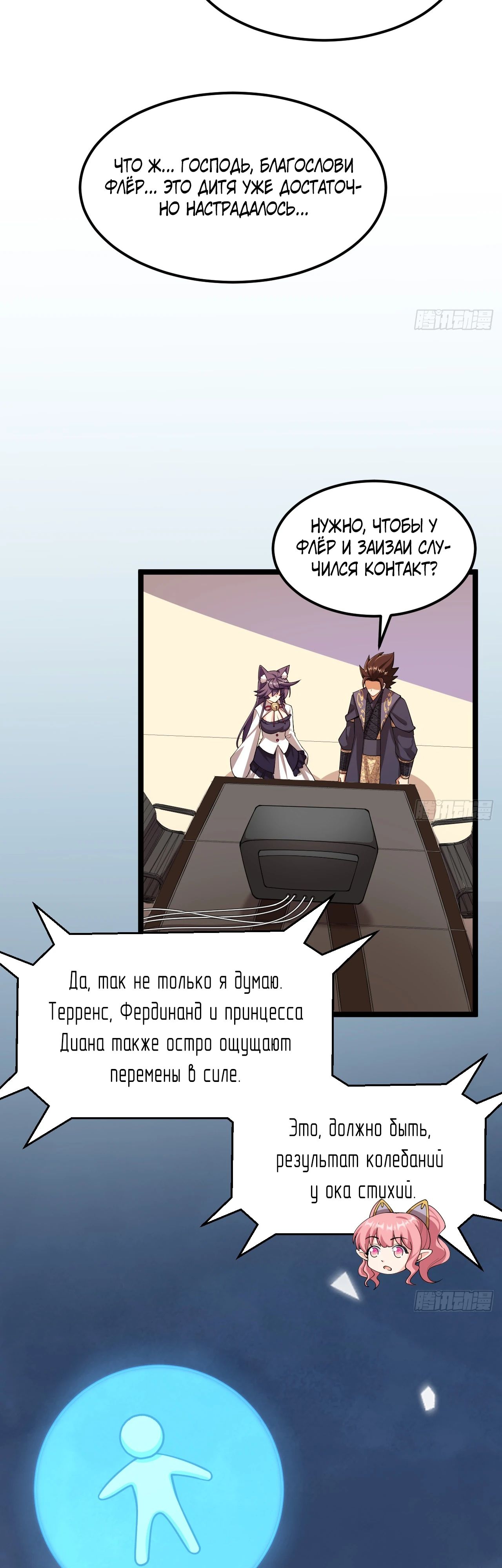 Манга С сего дня я лорд замка в другом мире - Глава 526 Страница 10