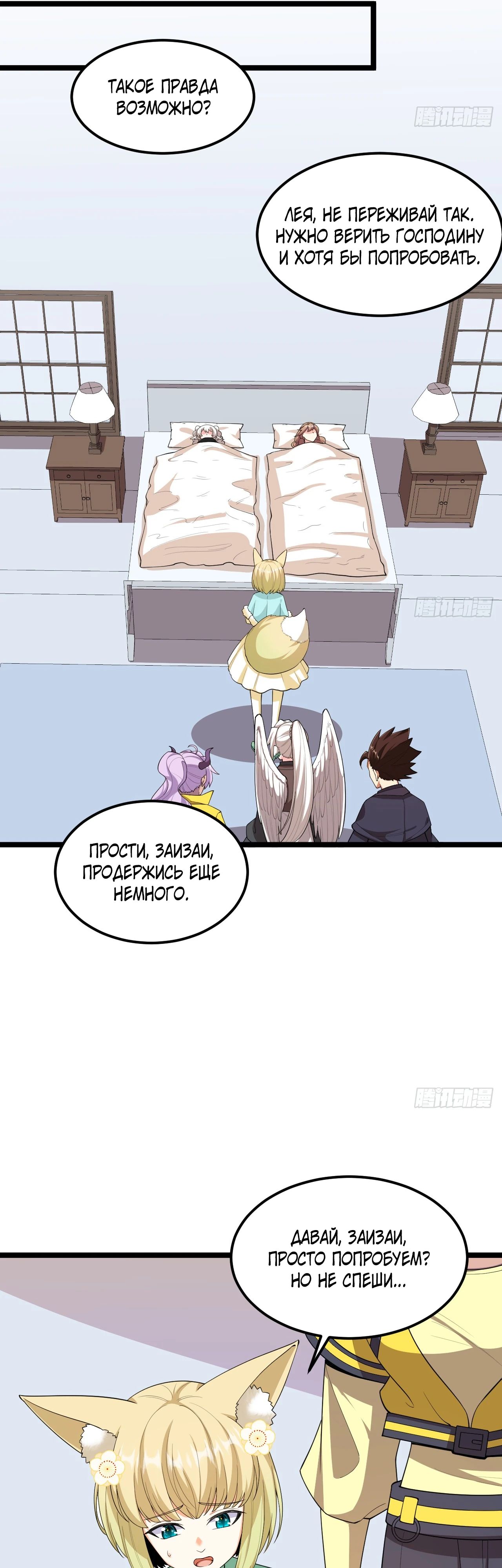 Манга С сего дня я лорд замка в другом мире - Глава 526 Страница 13