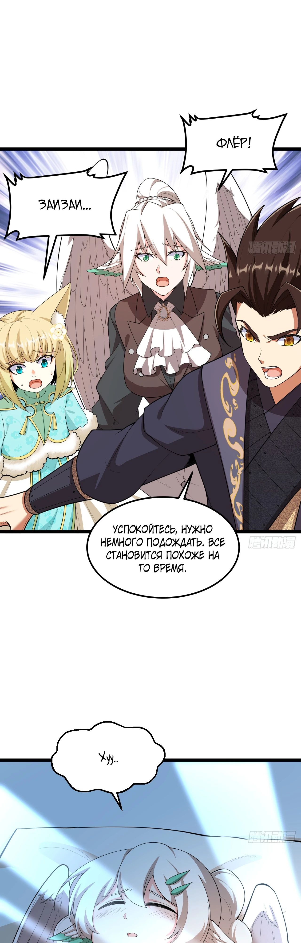 Манга С сего дня я лорд замка в другом мире - Глава 526 Страница 15