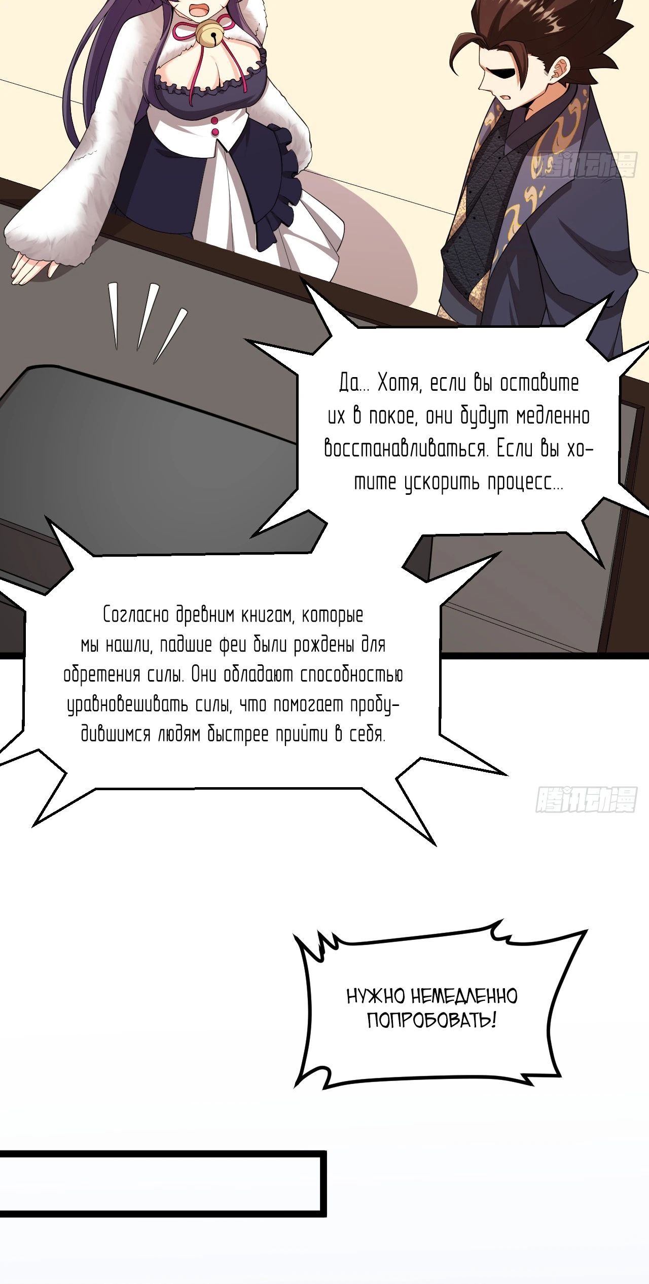 Манга С сего дня я лорд замка в другом мире - Глава 526 Страница 12