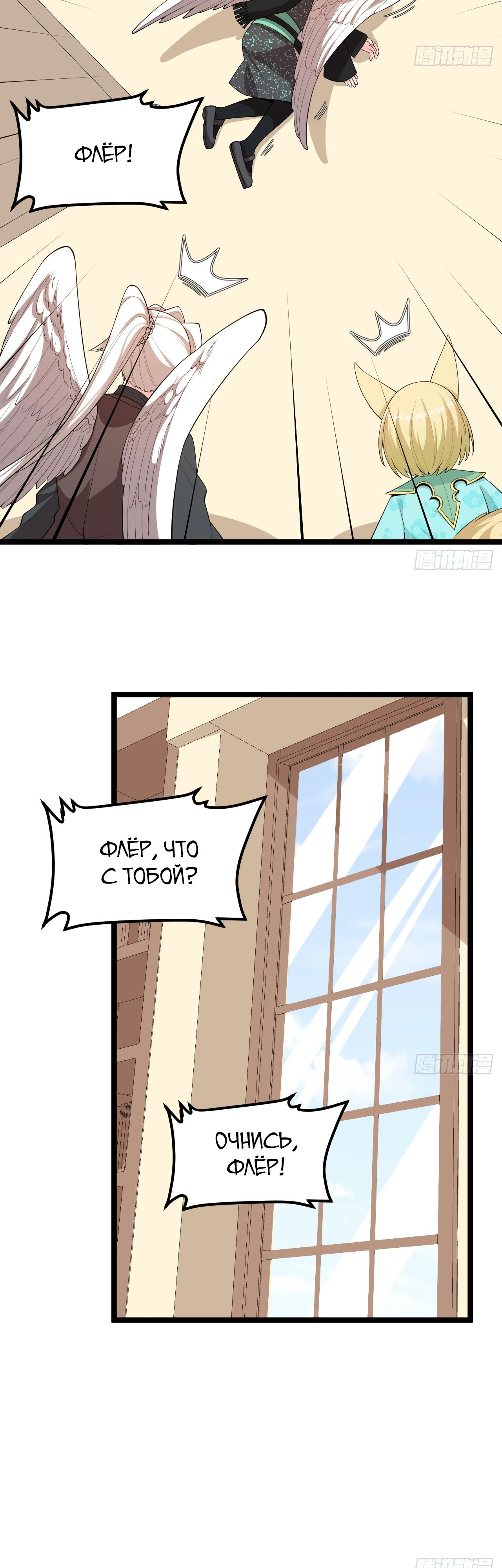 Манга С сего дня я лорд замка в другом мире - Глава 526 Страница 4