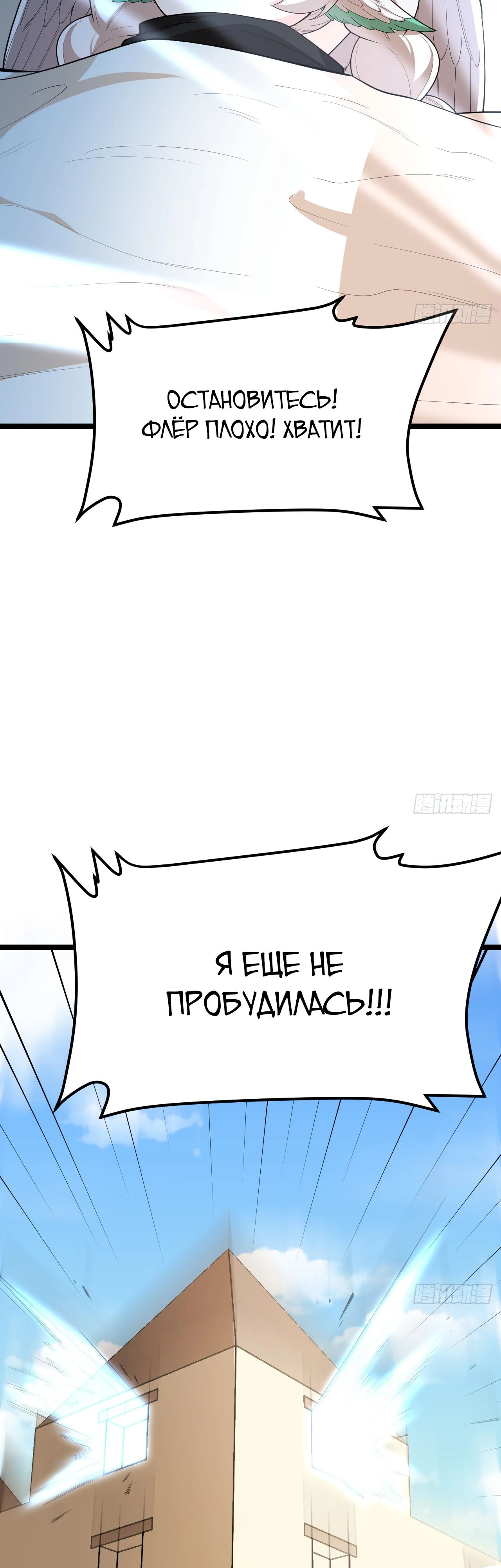 Манга С сего дня я лорд замка в другом мире - Глава 526 Страница 16