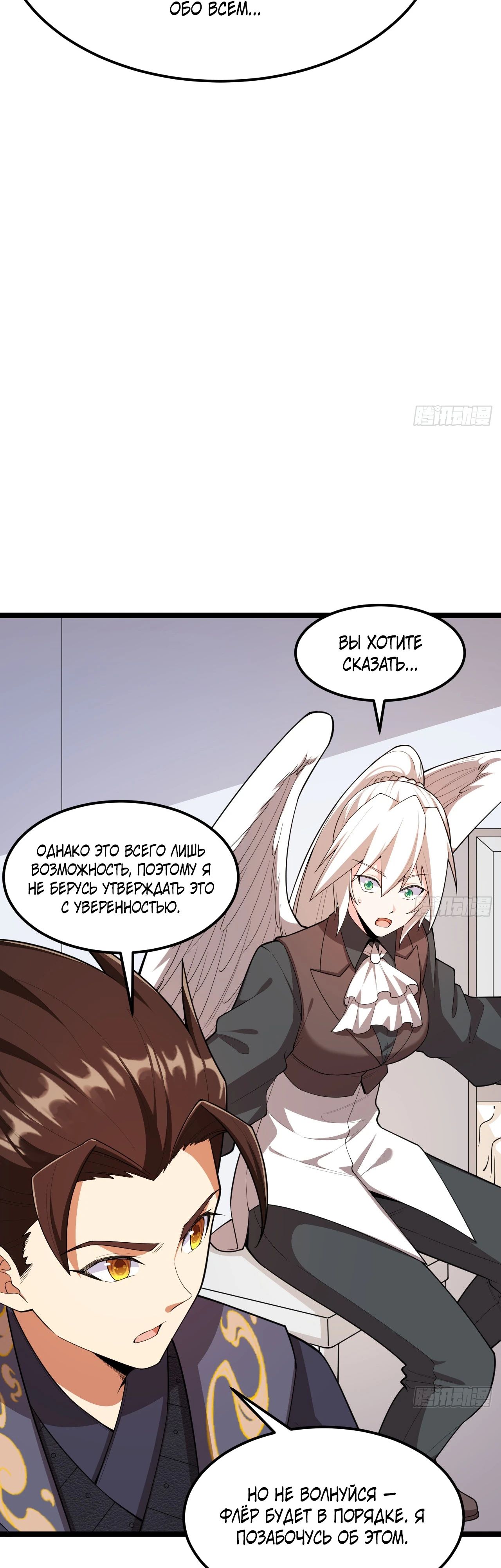 Манга С сего дня я лорд замка в другом мире - Глава 526 Страница 9