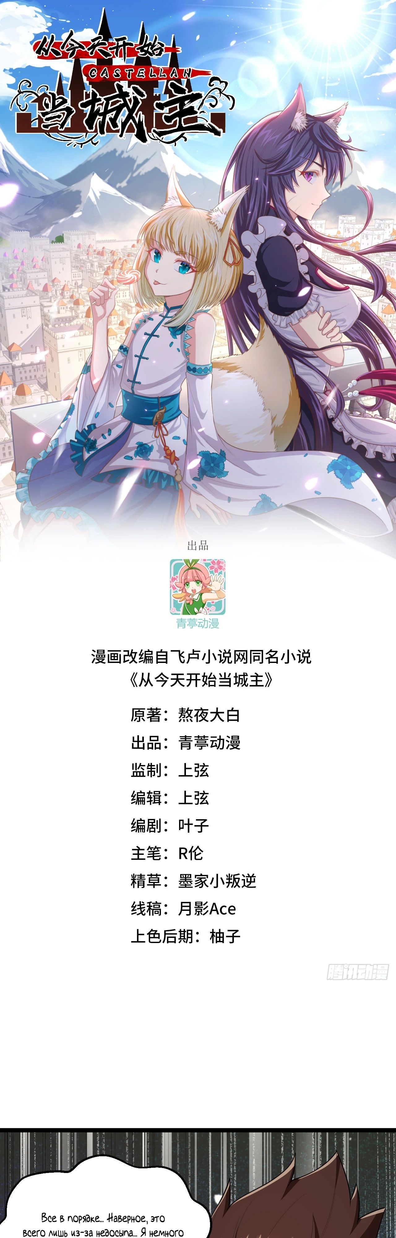 Манга С сего дня я лорд замка в другом мире - Глава 526 Страница 1