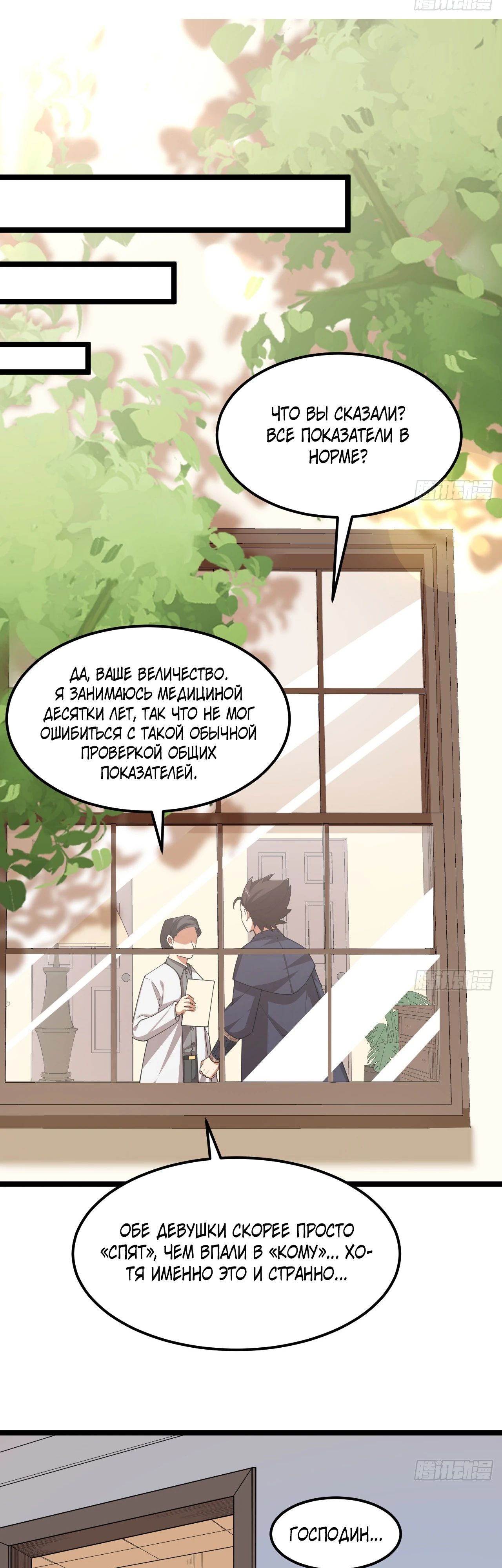 Манга С сего дня я лорд замка в другом мире - Глава 526 Страница 5