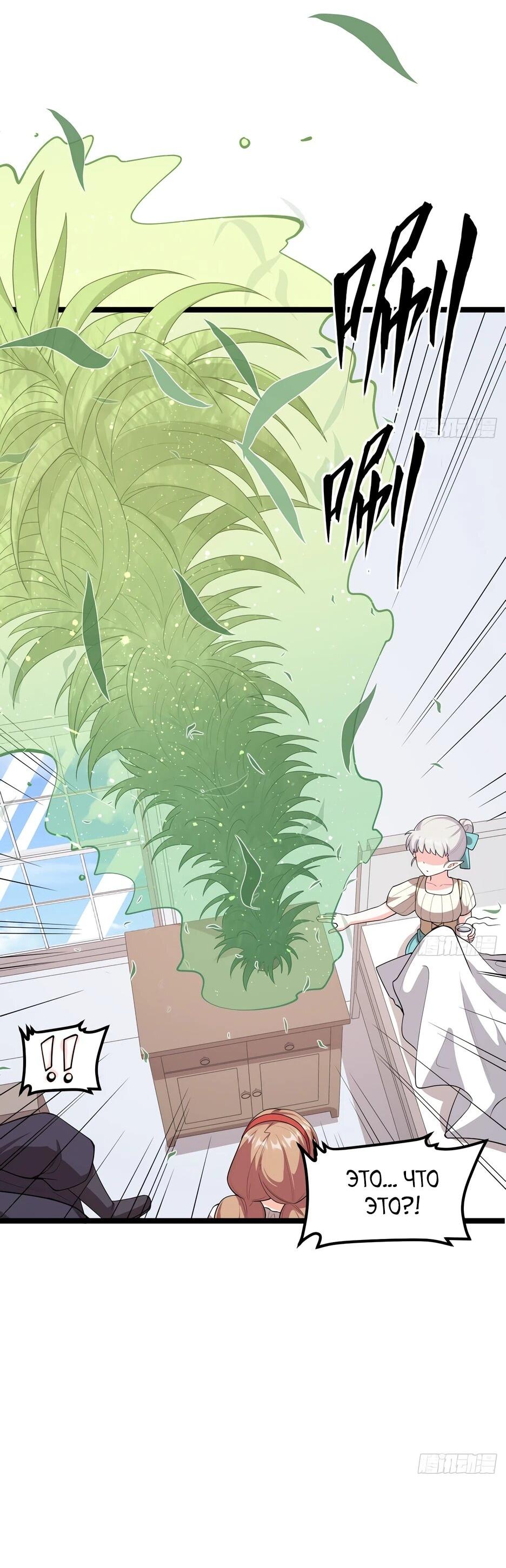 Манга С сего дня я лорд замка в другом мире - Глава 530 Страница 11