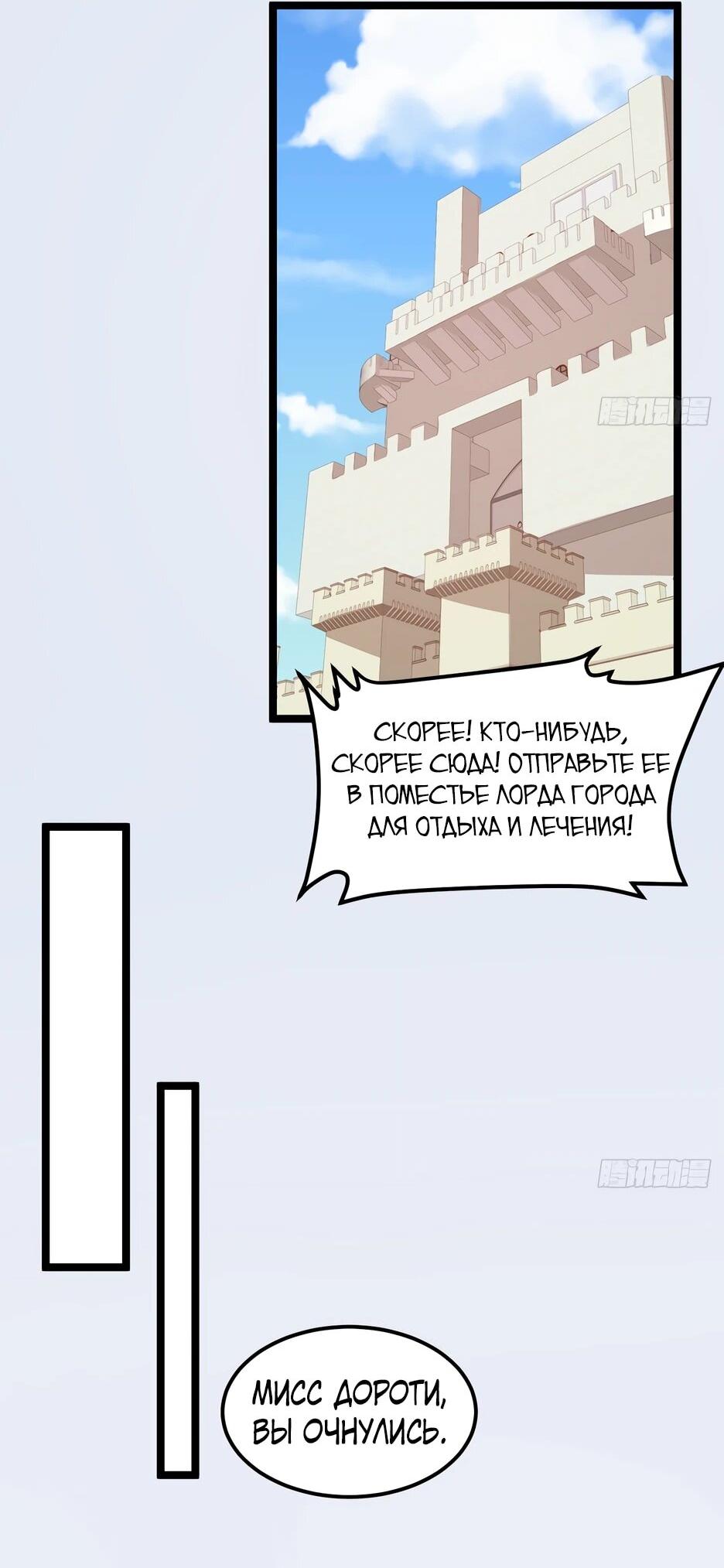 Манга С сего дня я лорд замка в другом мире - Глава 530 Страница 3