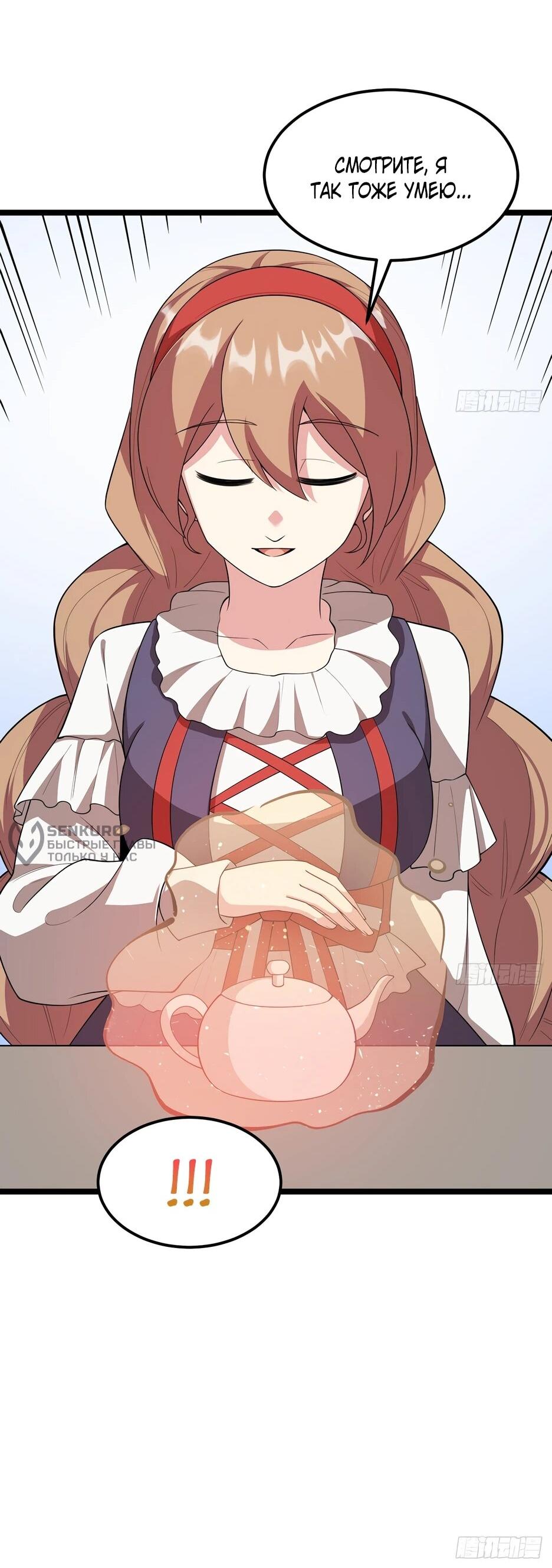 Манга С сего дня я лорд замка в другом мире - Глава 530 Страница 22