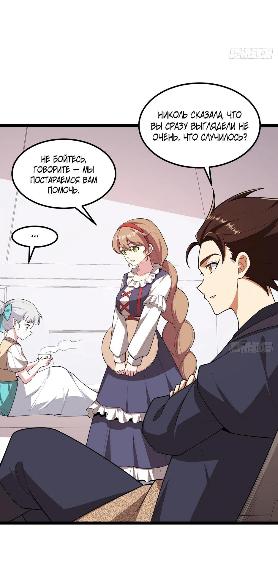 Манга С сего дня я лорд замка в другом мире - Глава 530 Страница 7