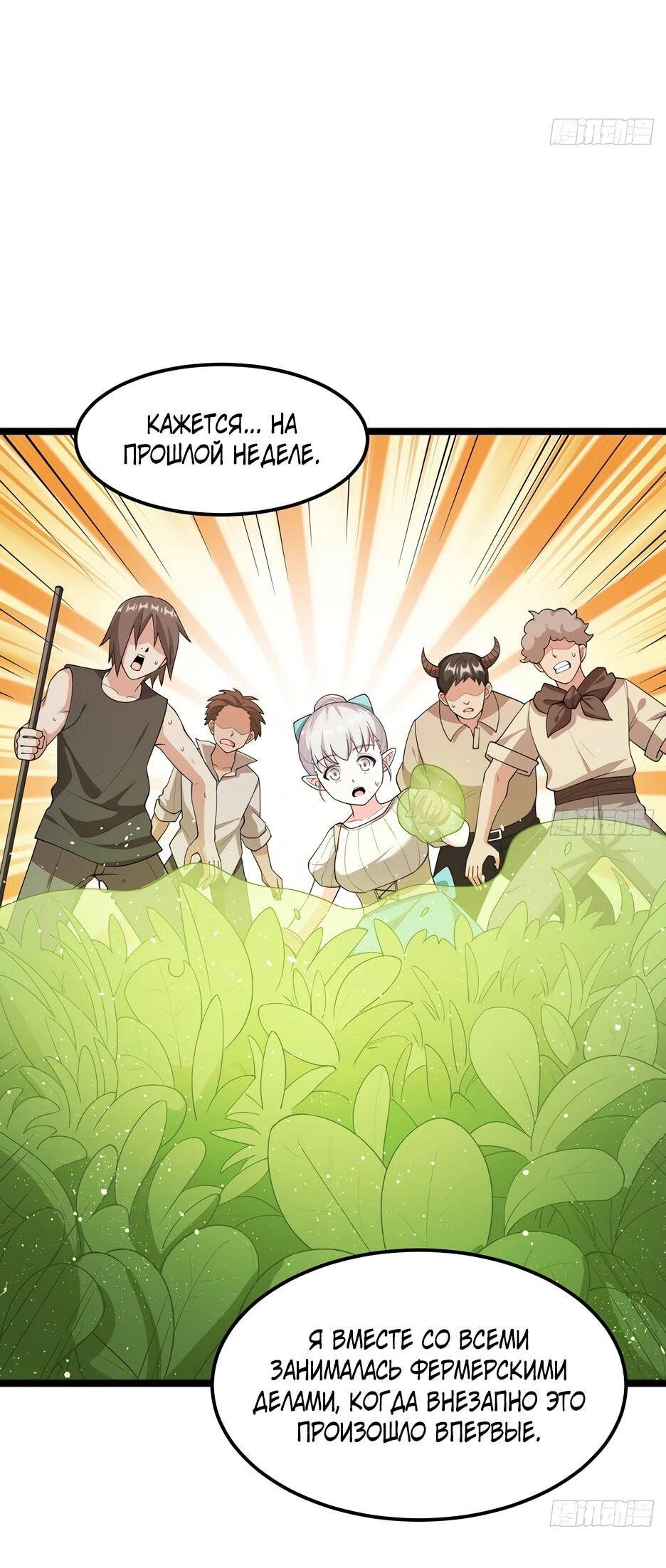 Манга С сего дня я лорд замка в другом мире - Глава 530 Страница 13