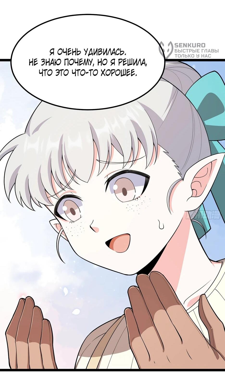 Манга С сего дня я лорд замка в другом мире - Глава 530 Страница 14