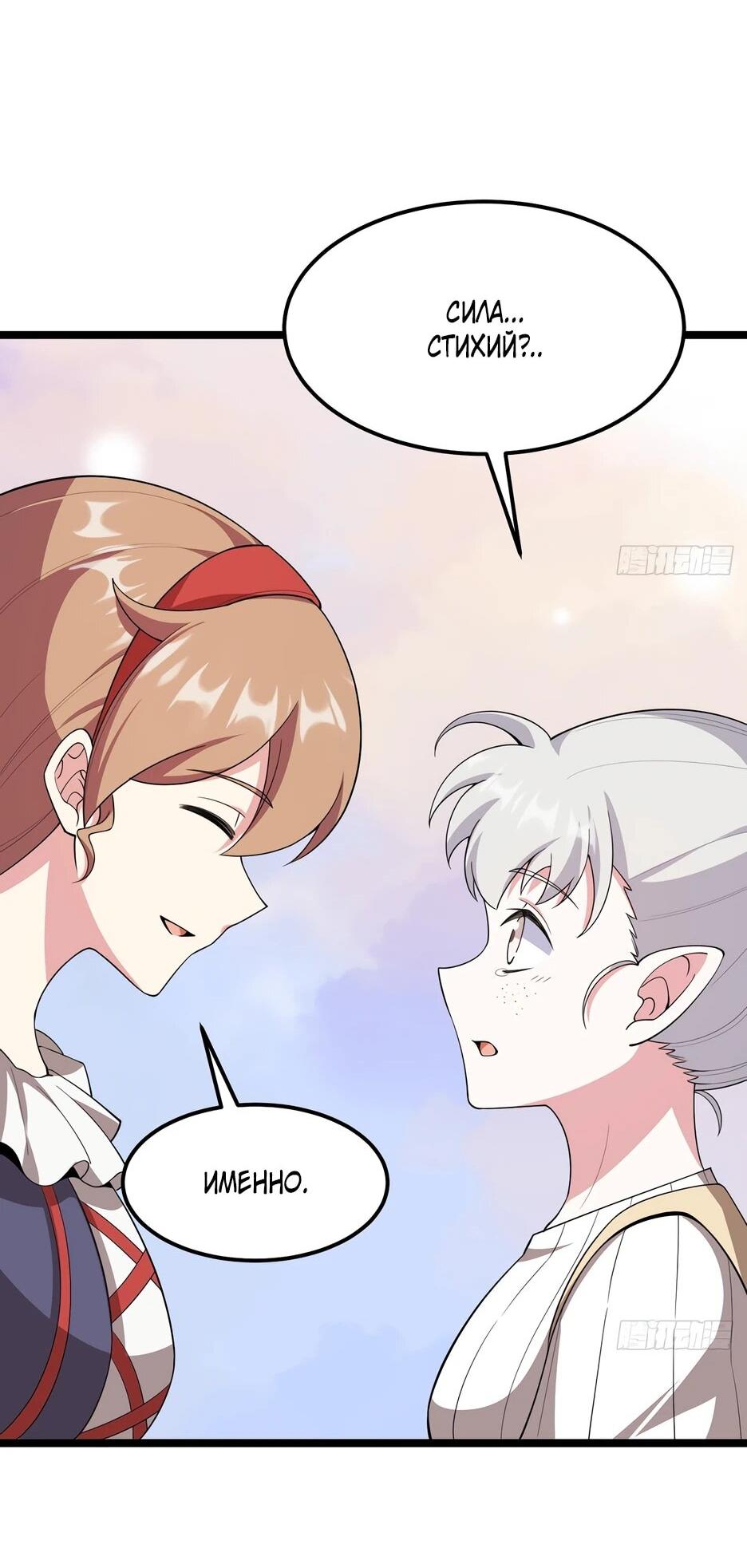 Манга С сего дня я лорд замка в другом мире - Глава 530 Страница 21