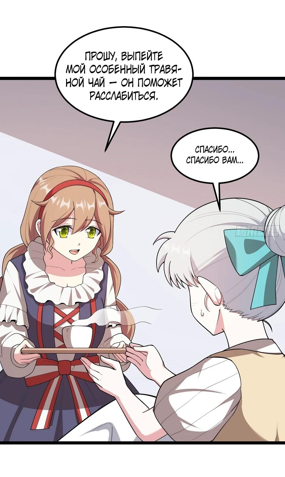 Манга С сего дня я лорд замка в другом мире - Глава 530 Страница 6