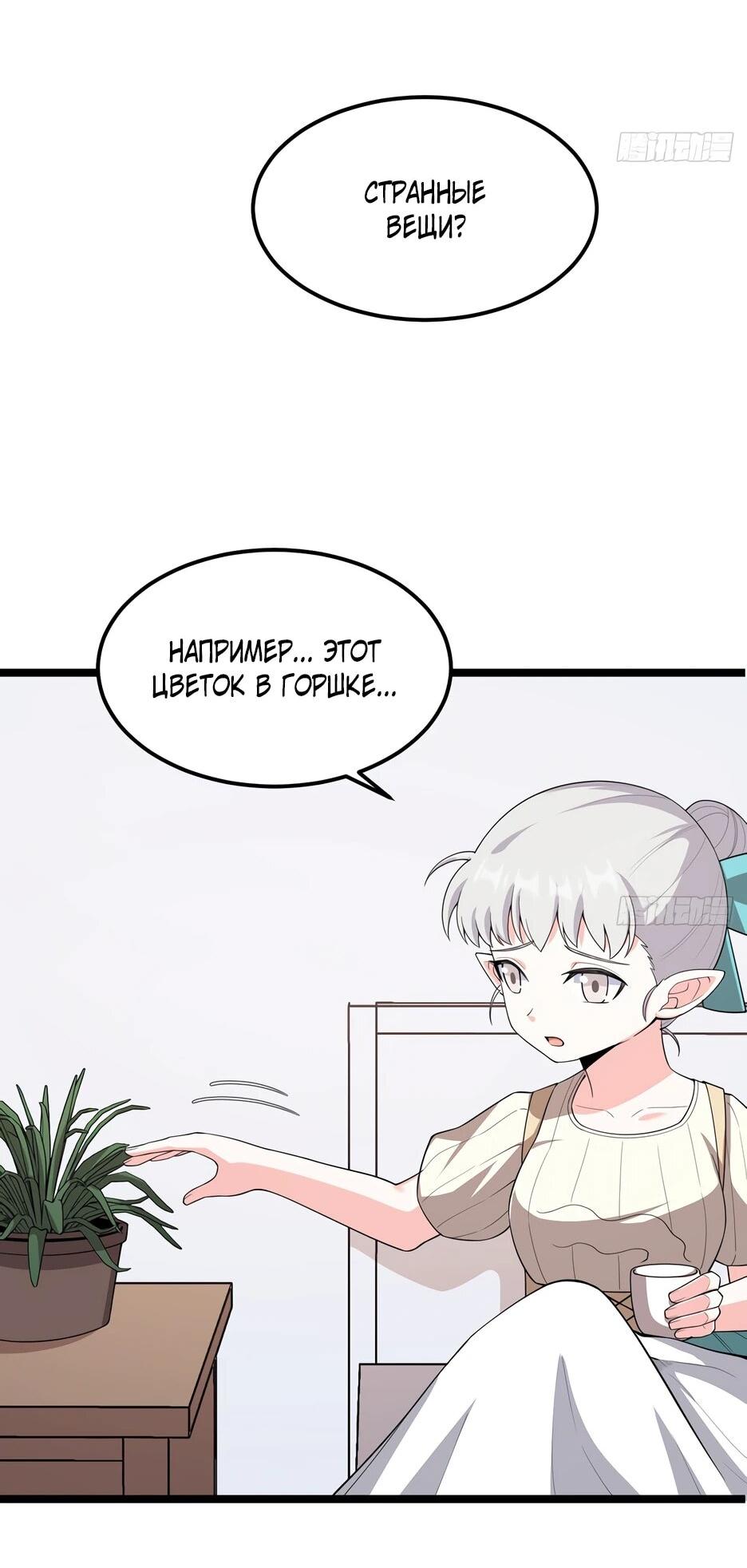 Манга С сего дня я лорд замка в другом мире - Глава 530 Страница 9