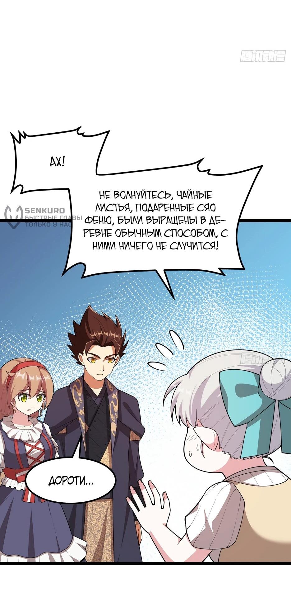 Манга С сего дня я лорд замка в другом мире - Глава 530 Страница 18