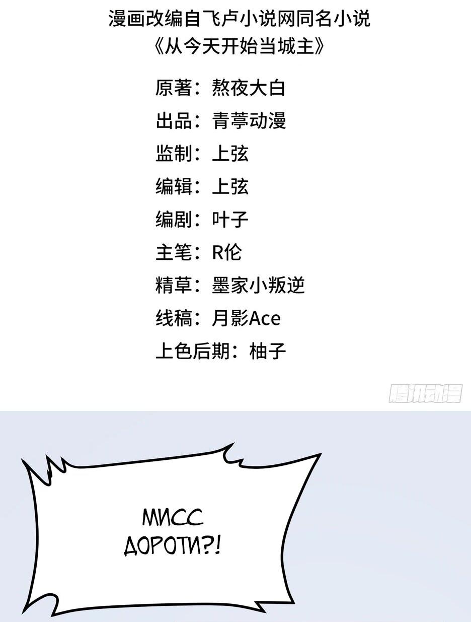 Манга С сего дня я лорд замка в другом мире - Глава 530 Страница 2