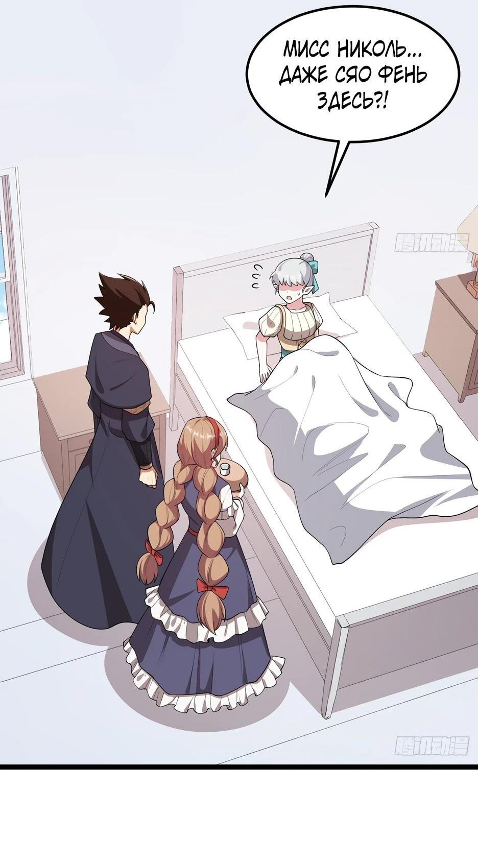 Манга С сего дня я лорд замка в другом мире - Глава 530 Страница 4