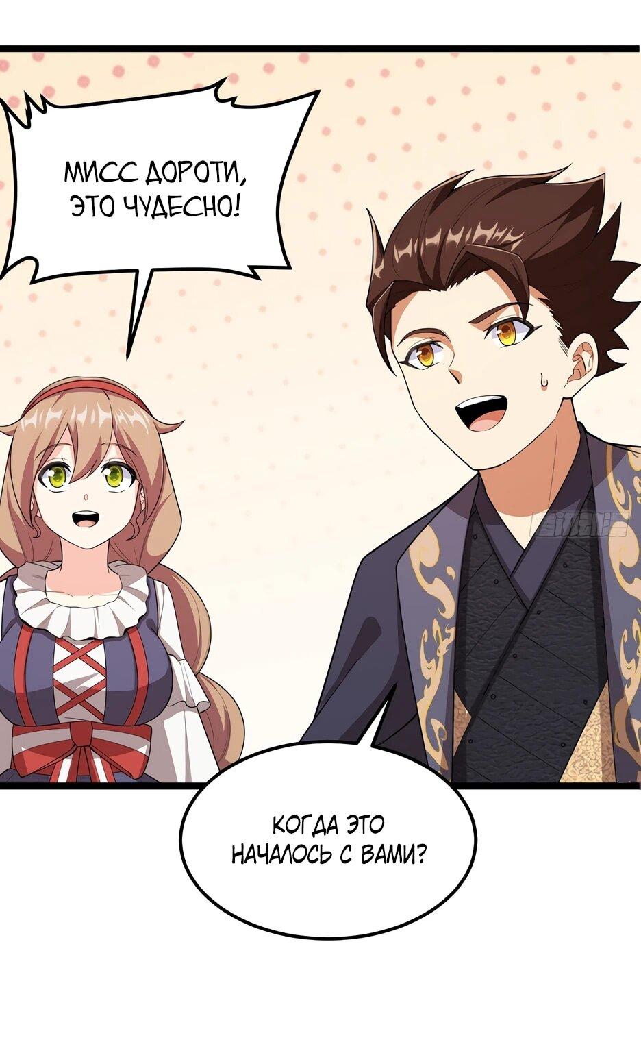 Манга С сего дня я лорд замка в другом мире - Глава 530 Страница 12