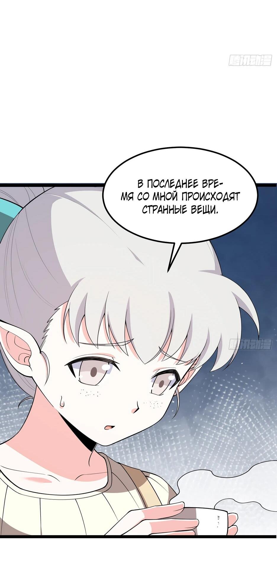 Манга С сего дня я лорд замка в другом мире - Глава 530 Страница 8