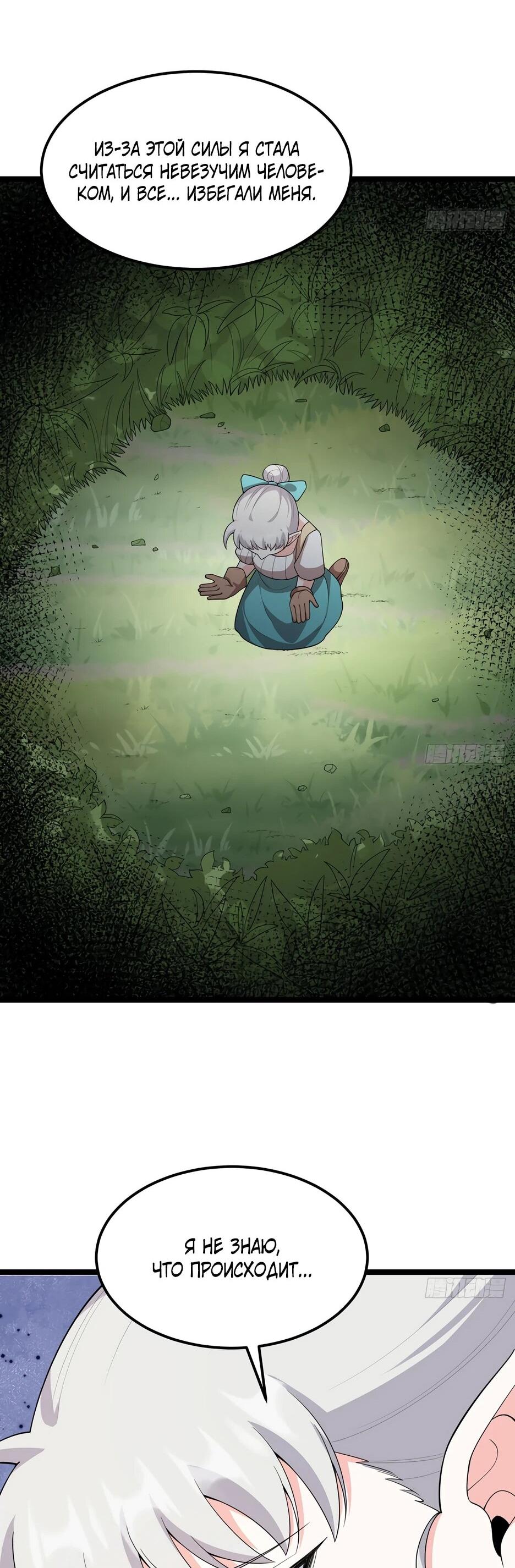 Манга С сего дня я лорд замка в другом мире - Глава 530 Страница 16