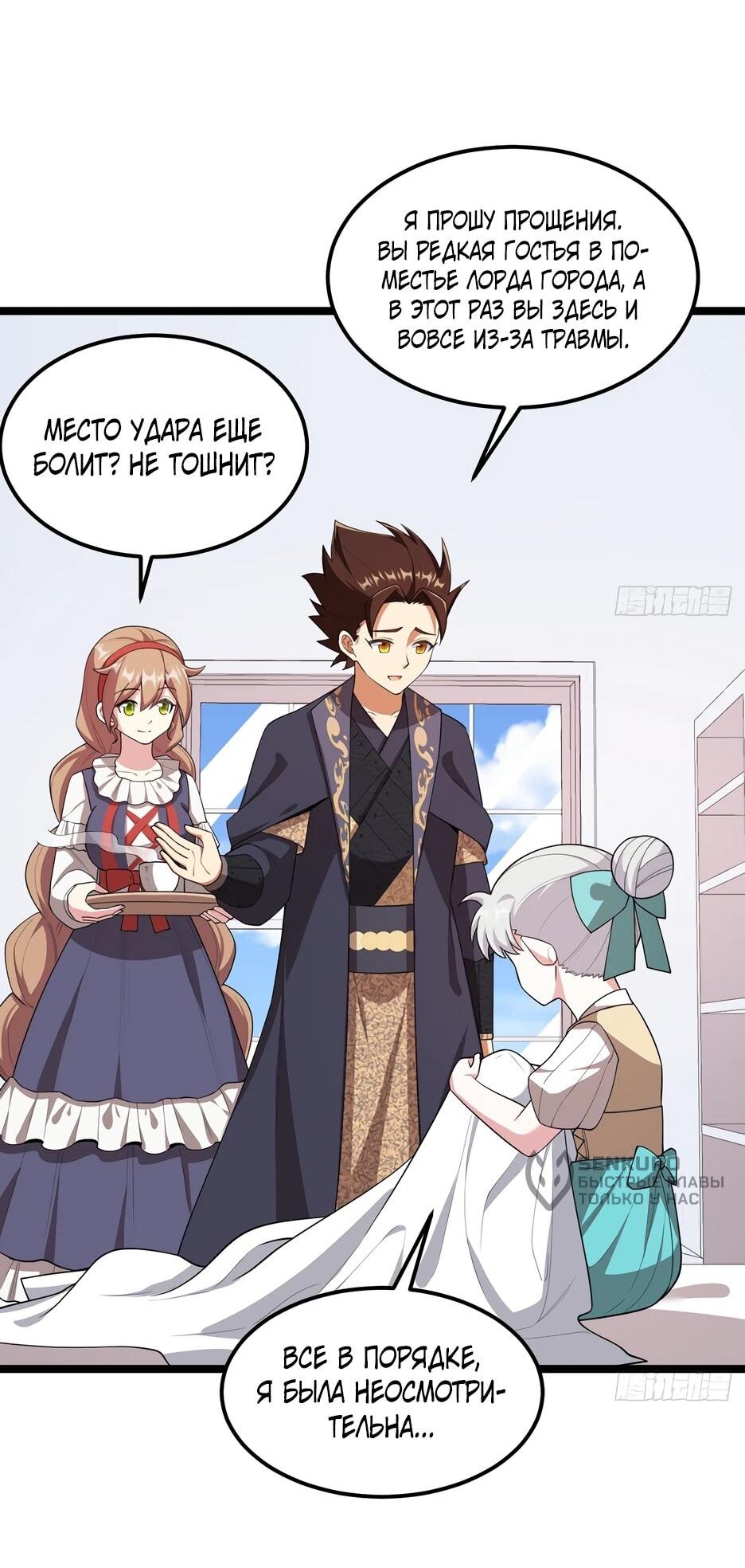 Манга С сего дня я лорд замка в другом мире - Глава 530 Страница 5