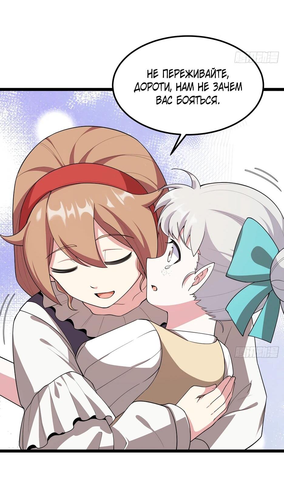 Манга С сего дня я лорд замка в другом мире - Глава 530 Страница 19