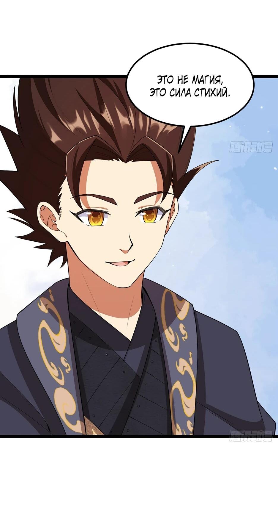 Манга С сего дня я лорд замка в другом мире - Глава 530 Страница 20