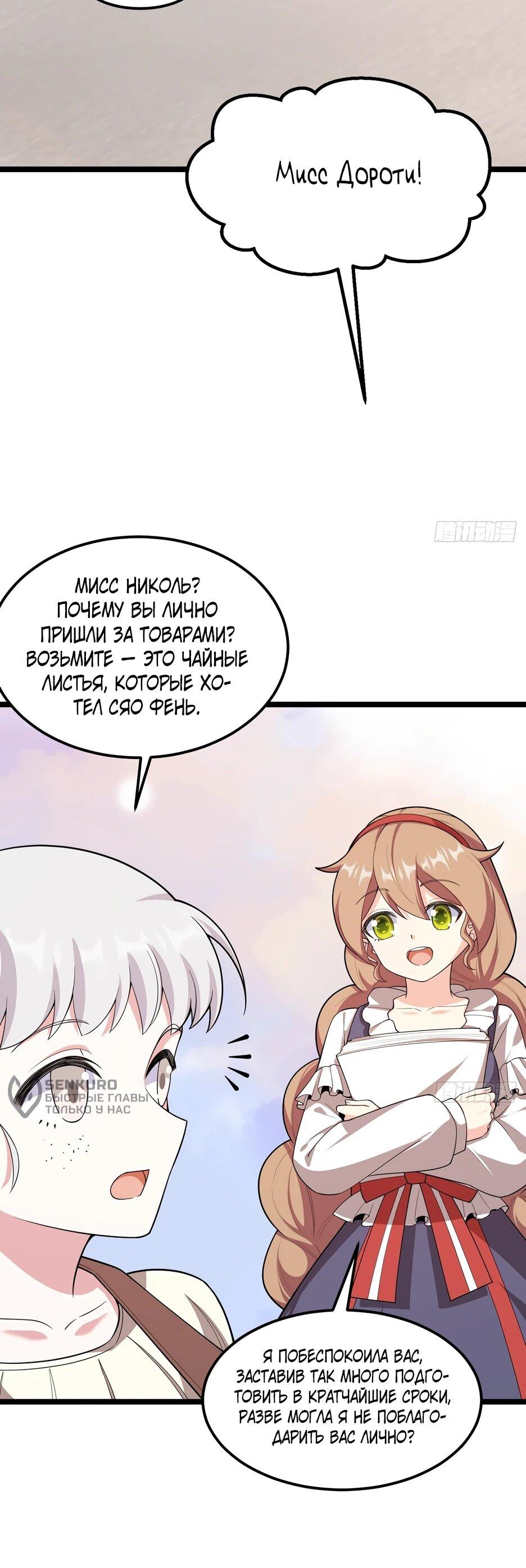 Манга С сего дня я лорд замка в другом мире - Глава 529 Страница 17