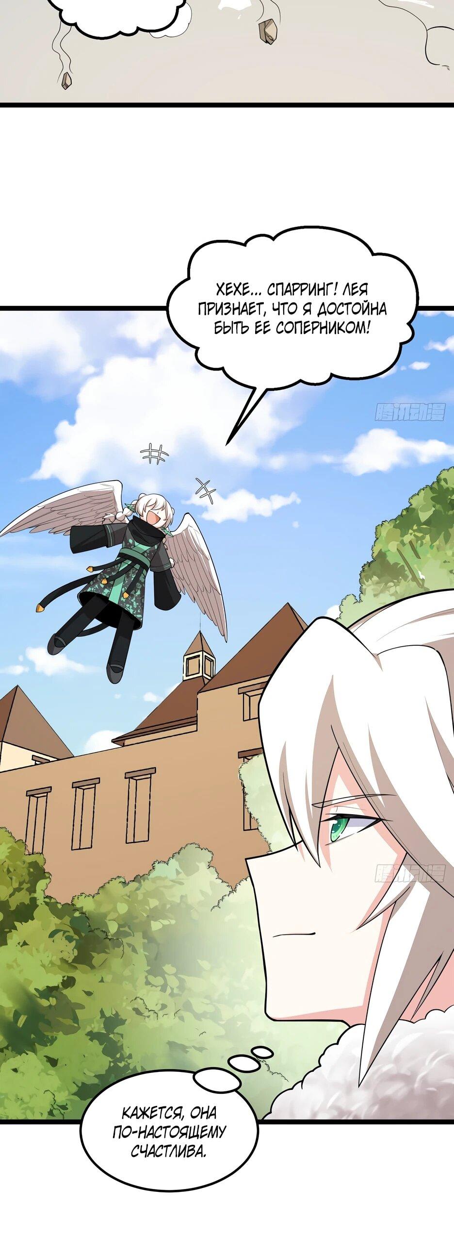 Манга С сего дня я лорд замка в другом мире - Глава 528 Страница 6