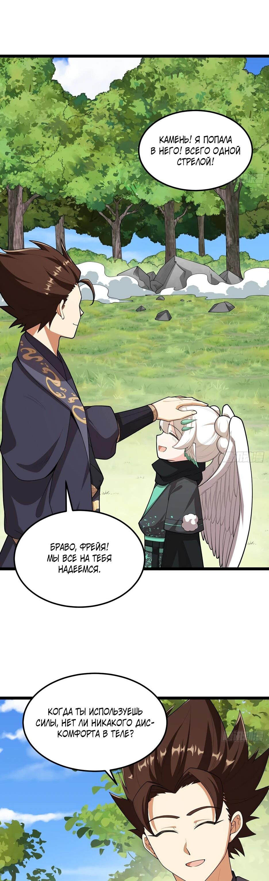 Манга С сего дня я лорд замка в другом мире - Глава 528 Страница 9