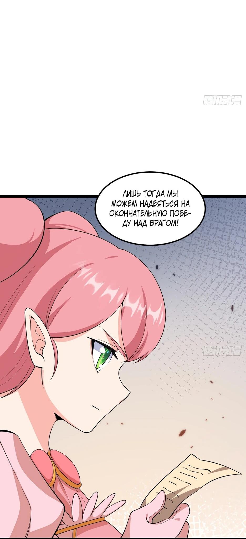 Манга С сего дня я лорд замка в другом мире - Глава 528 Страница 18