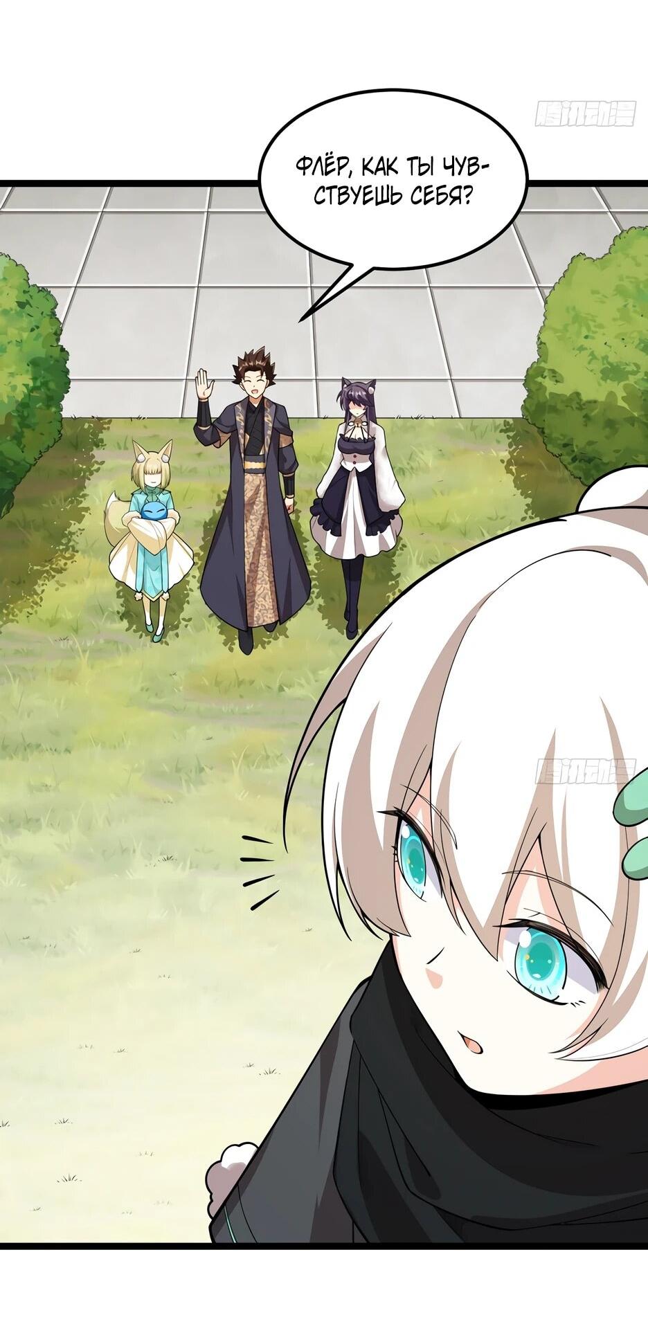 Манга С сего дня я лорд замка в другом мире - Глава 528 Страница 7