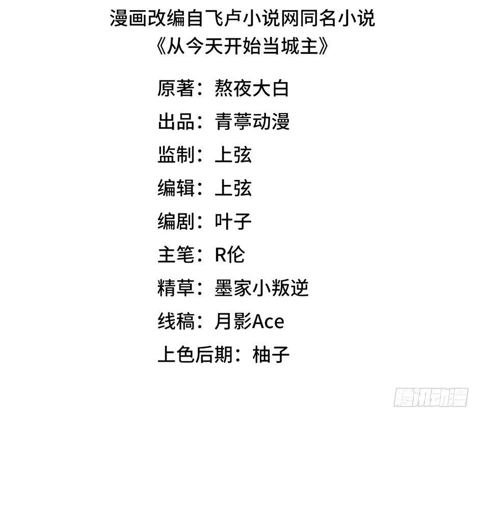 Манга С сего дня я лорд замка в другом мире - Глава 528 Страница 2